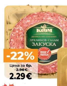КОМ Луканков салам ЗАКУСКА