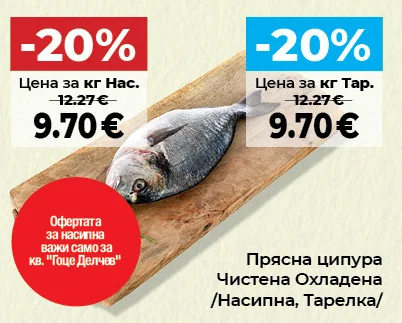 Прясна ципура Чистена Охладена /Насипна, Тарелка/