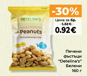 Detelina's Печени фъстъци Белени 160 г