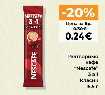 Nescafe Разтворимо кафе 3 в 1 Класик 15.5 г