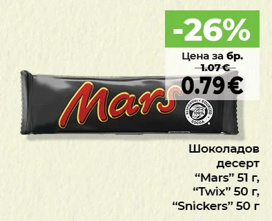 Шоколадов десерт "Mars", "Twix", "Snickers" 51 г, 50 г, 50 г