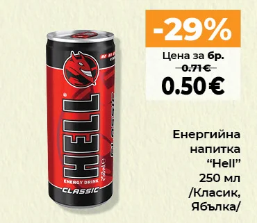 Енергийна напитка "Hell" /Класик, Ябълка/ 250 мл