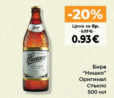 Нишко Бира Оригинал Стъкло 500 мл