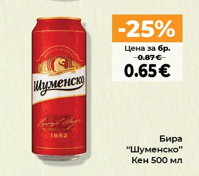 Шуменско Бира 500 мл