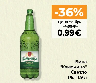 Каменица Бира Светло 1.9 л