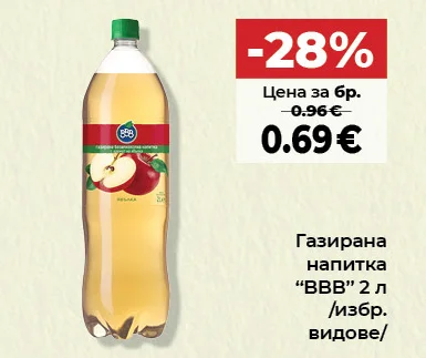 ВВВ Газирана напитка /избр. видове/ 2 л
