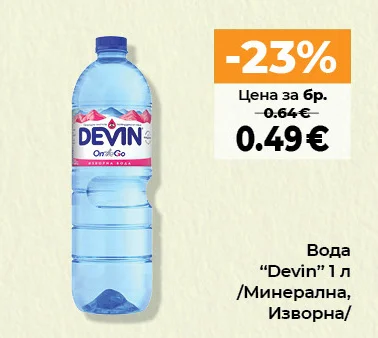 Devin Вода /Минерална, Изворна/ 1 л