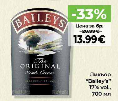 Bailey's Ликьор 700 мл