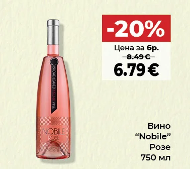 Вино "Nobile" Розе 750 мл