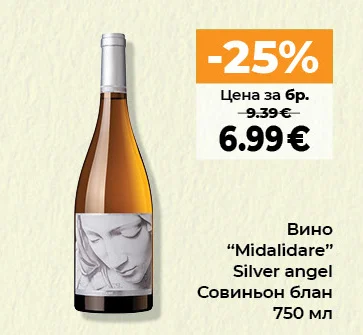 Midalidare Вино Silver angel Совиньон блан 750 мл