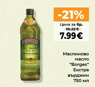 Borges Маслиново масло Екстра върджин 750 мл