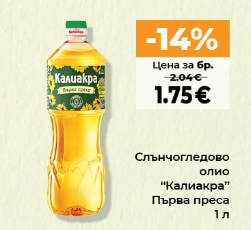 Калиакра Слънчогледово олио Първа преса 1 л
