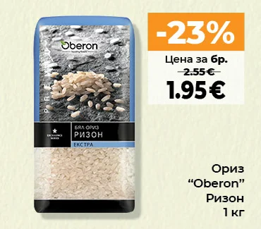 Oberon Ориз Ризон 1 кг