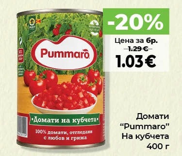 Pummaro Домати На кубчета 400 г