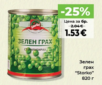 Storko Зелен грах 820 г