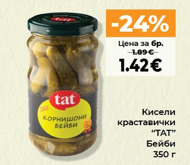 ТАТ Кисели краставички Бейби 350 г