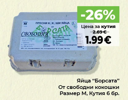 Яйца "Борсата" От свободни кокошки Размер М 6 бр.
