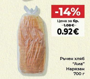 Ръчен хляб "Аиа" Нарязан 700 г