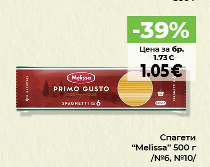 Melissa Спагети /№6, №10/ 500 г