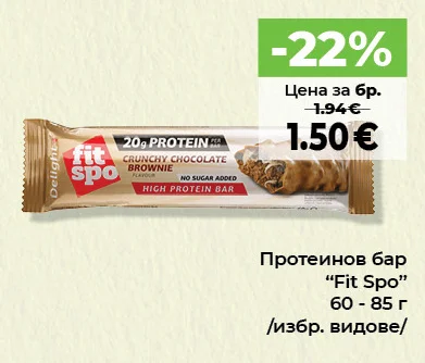 Fit Spo Протеинов бар 60 - 85 г