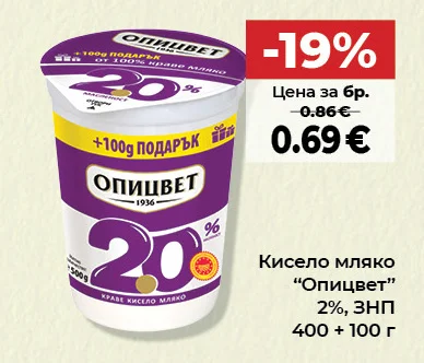 Опицвет Кисело мляко 2%, ЗНП 400 + 100 г