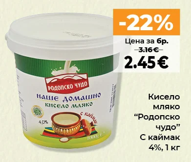 Родопско чудо Кисело мляко С каймак 4% 1 кг