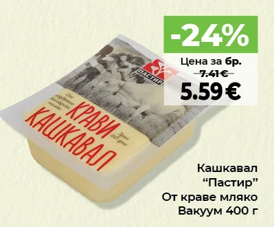 Пастир Кашкавал От краве мляко 400 г