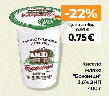 Кисело мляко "Боженци" 3.6% ЗНП 400 г