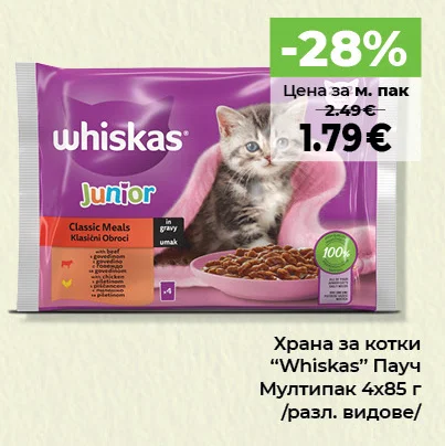 Whiskas Храна за котки Пауч Мултипак /разл. видове/ 4х85 г