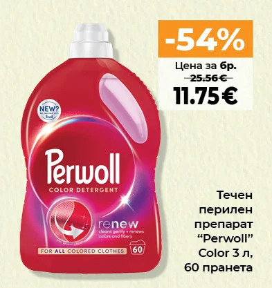 Perwoll Течен перилен препарат Color 3 л, 60 пранета