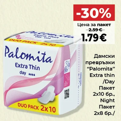 Palomita Дамски превръзки Extra thin /Day Пакет или Night Пакет 2x10 бр. или 2x8 бр.