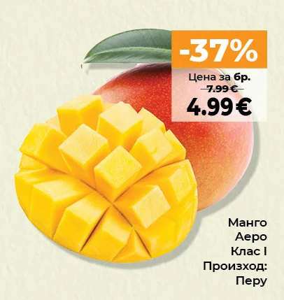 Манго Аеро Клас І