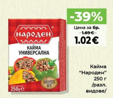Народен Кайма 250 г