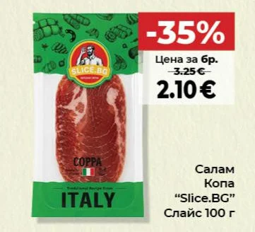 Slice.BG Салам Копа 100 г