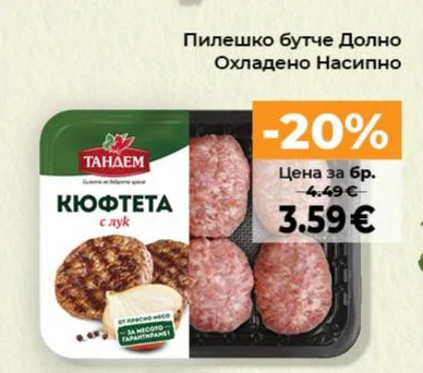 Тандем Кюфтета с лук