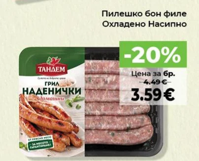Пилешко бон филе Охладено Насипно