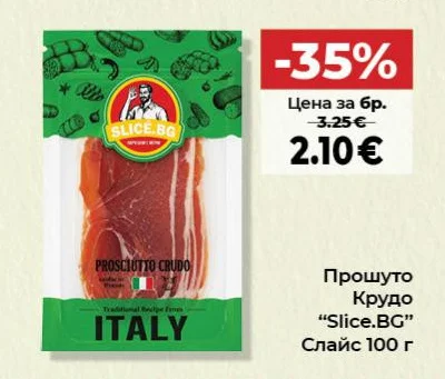 Slice.BG Прошуто Крудо 100 г