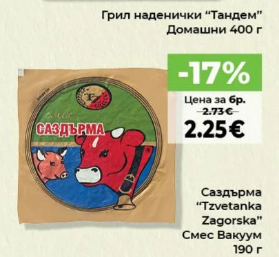 Саздърма "Tzvetanka Zagorska" Смес Вакуум 190 г