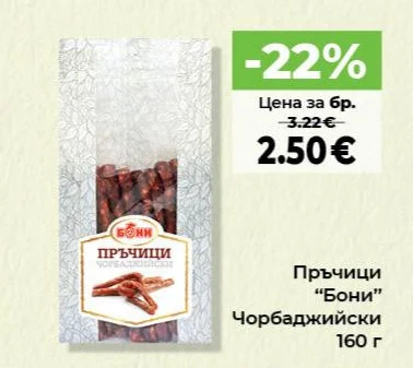 Бони Пръчици Чорбаджийски 160 г