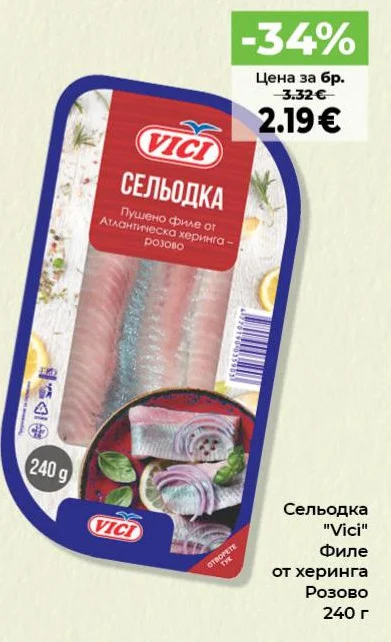 Сельодка "Vici" Филе от херинга Розово 240 г