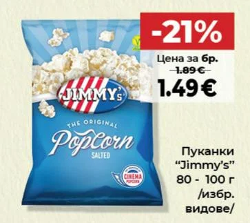 Jimmy's Пуканки 80 - 100 г