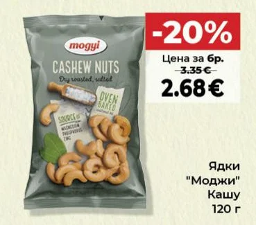 Mogyi Ядки "Моджи" Кашу 120 г