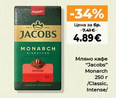 Jacobs Мляно кафе Monarch /Classic, Intense/ 250 г