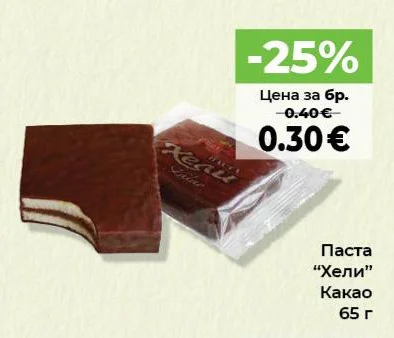 Паста "Хели" Какао 65 г