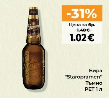 Staropramen Бира Тъмно 1 л
