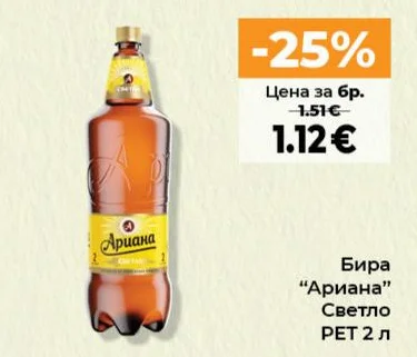 Ариана Бира Светло 2 л