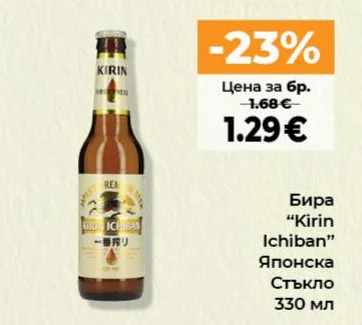 Бира "Kirin Ichiban" Японска Стъкло 330 мл