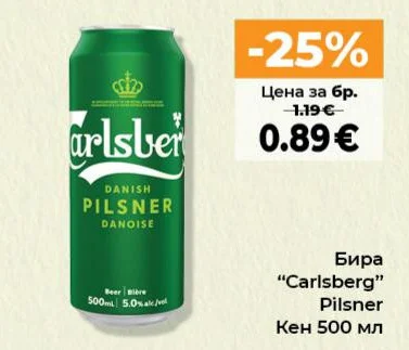 Бира "Carlsberg" Pilsner 500 мл