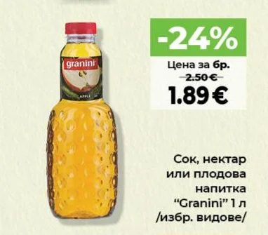 Granini Сок, нектар или плодова напитка 1 л