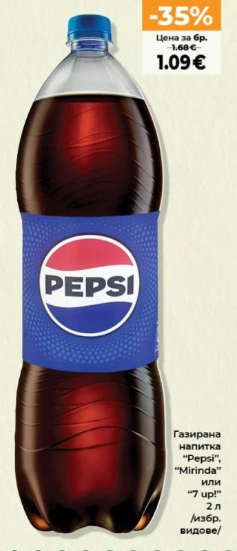 Газирана напитка "Pepsi", "Mirinda" или "7 up!" /избр. видове/ 2 л